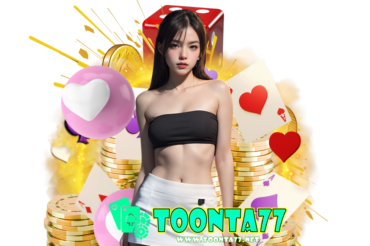 toonta77 แจกเครดิตฟรี